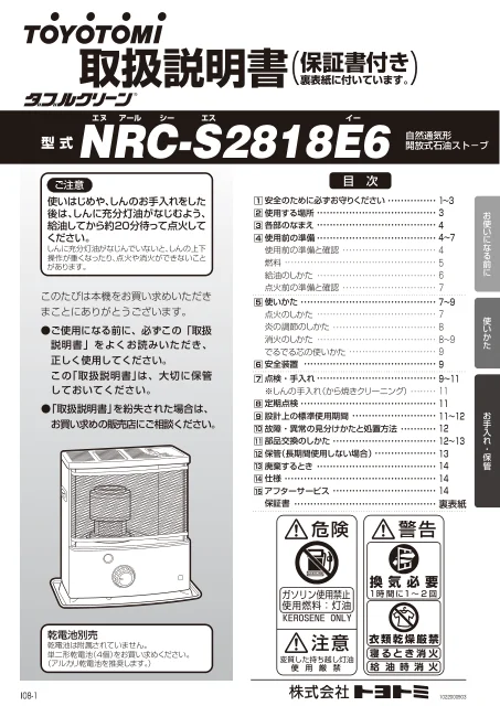 toyotomiトヨトミ NRC-S2818E6